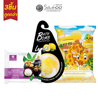 ซื้อ3ชิ้นถูกกว่า ! Mangosteen Soap + Bath Bomb + Bath Powder Lemon สบู่มังคุด สบู่ทำฟองเลม่อน สบู่ถูตัว - 05