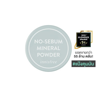 Innisfree No Sebum Mineral Powder 5 g