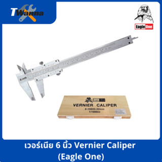 เวอร์เนีย 6 นิ้ว Vernier Caliper (Eagle One)