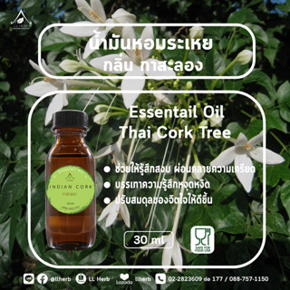 น้ำมันหอมระเหย กลิ่นปีปไทย  Essential oil  ขนาด 30 ml