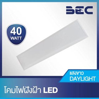 โคมพาแนล LED ฝังฝ้า BEC ZEAL III 30X120 48W เดย์ไลท์