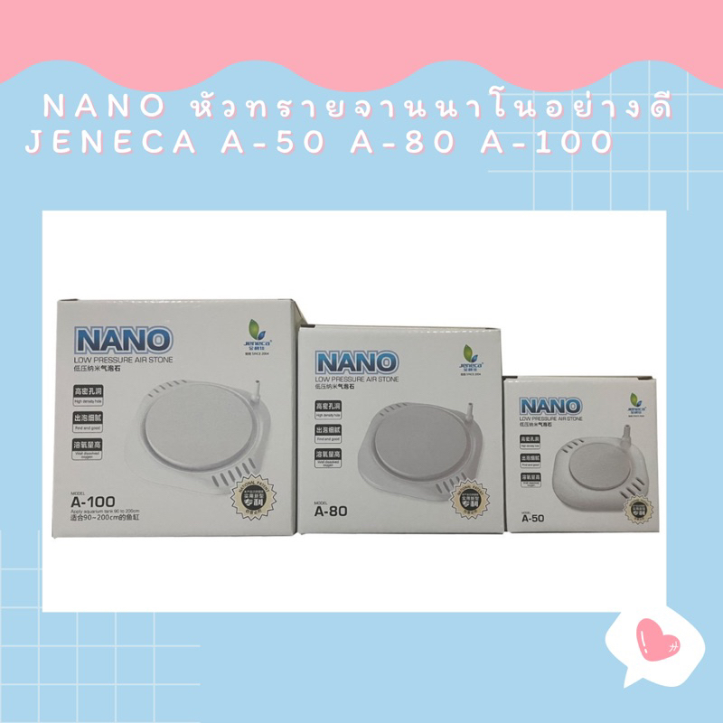 NANO หัวทรายจานนาโนอย่างดี Jeneca A-50 A-80 A-100