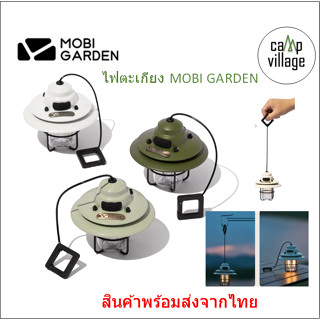 🔥พร้อมส่ง🔥 ตะเกียงโคมไฟ MOBI GARDEN แขวนได้ สวยสว่าง พร้อมส่งจากไทย🇹🇭