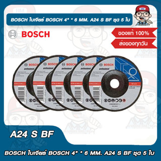 BOSCH ใบเจียร์ BOSCH 4" * 6 MM. A24 S BF ชุด 5 ใบ ของแท้ 100%