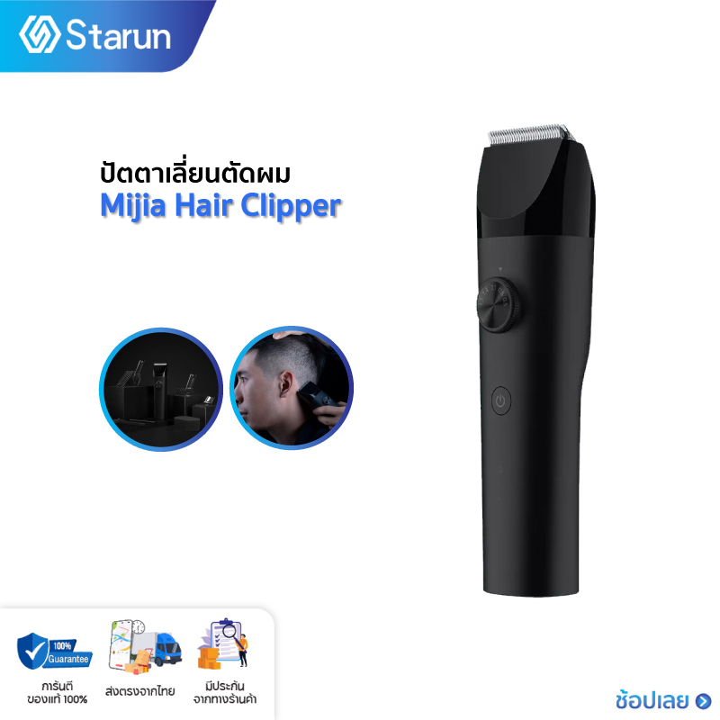 Xiaomi mijia Mi Electric Hair Clipper ปัตตาเลี่ยน มอเตอร์ DC พลังแรง เสียงรบกวนต่ำ ปรับความเร็วได้ 2 ระดับ