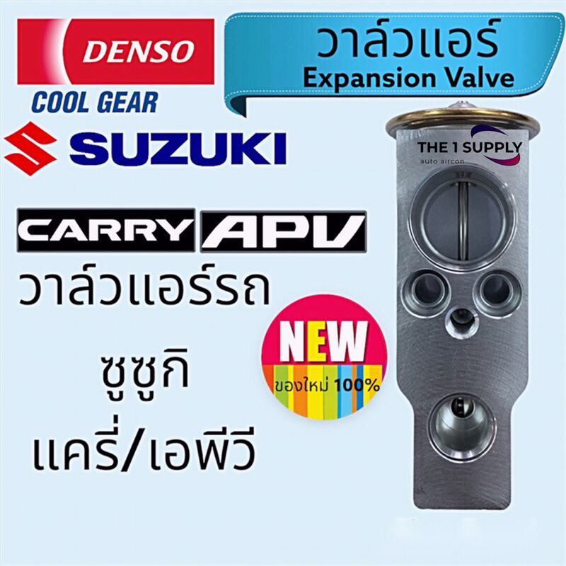 วาล์วแอร์ ซูซูกิ แครี่,เอพีวี,เดนโซ่ คูลเกียร์,Expansion Valve Suzuki Carry,APV