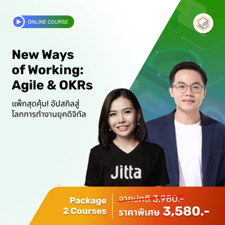 คอร์สแพ็ก New Ways of Working: Agile &amp; OKRs