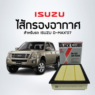 BlackClubs ไส้กรองอากาศ อีซูซุ D-MAX07  3.0  GOLD SERIE,  MU7