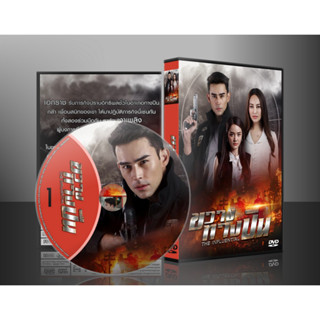 ละครไทย ขวางทางปืน DVD 5 แผ่น