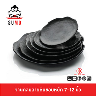 SUMO จานกลมขอบหยัก เมลามีนสีดำ จานกลม จานหยัก จานสีดำ จานบัว จานแบน จานผิวคลื่น JP855