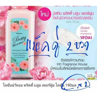 โลชั่น Mistine pretty Bloom Body Lotion มิสทีน บอดี้ โลชั่น ขนาด 190มล.แพ็คคู่=2ขวด