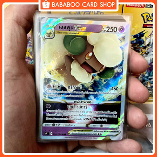 เอลฟุน VSTAR RRR พลังจิต S9 050/100 การ์ดโปเกมอน ภาษาไทย Pokemon Card Thai Thailand ของแท้