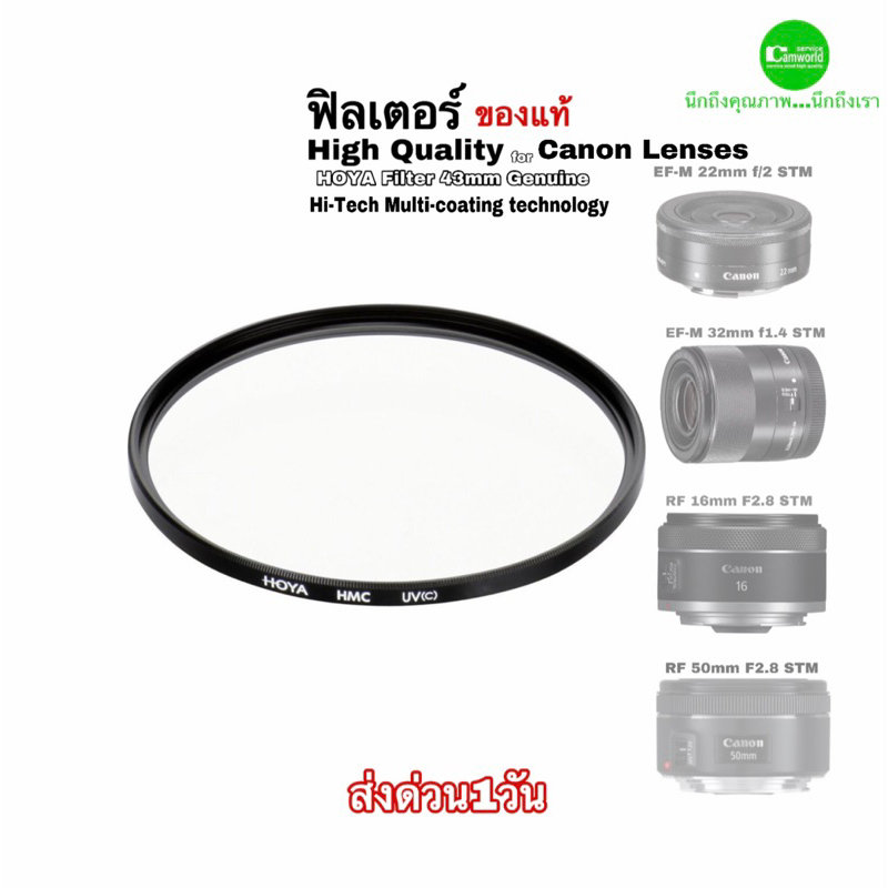 Filter 43mm  Great for Canon Lens ฟิลเตอร์ เลนส์ ของแท้ HOYA Genuine คุณภาพสูง for lens EF-M 22mm 32