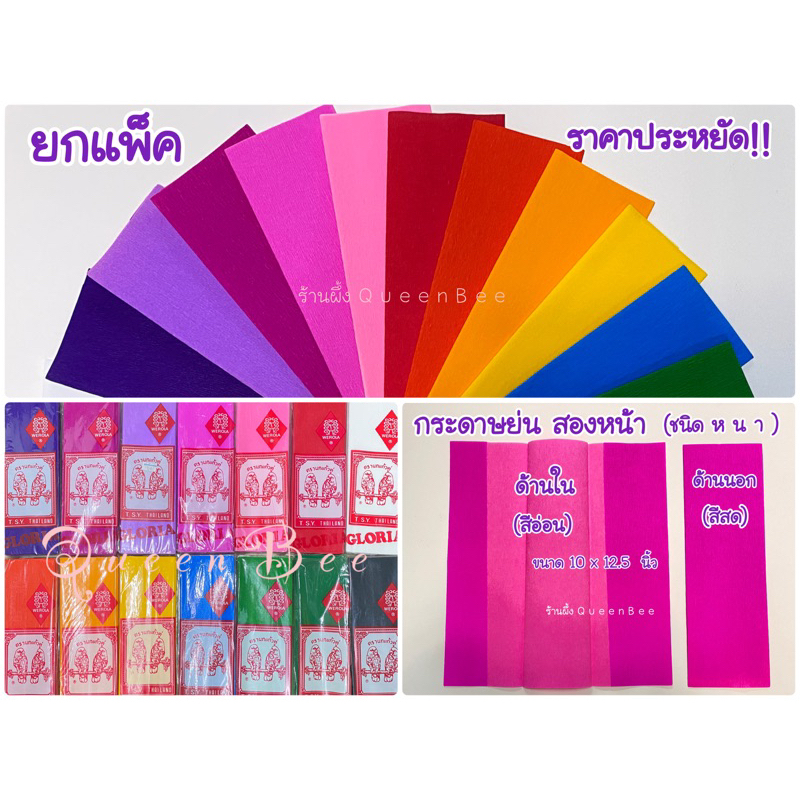 กระดาษย่นสองหน้า ชนิดหนา ตรานกแก้วคู่ 1 โหล (12 แผ่น)