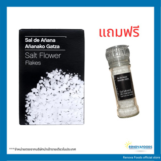 Añana Salt * Salt from the spring ดอกเกลือบริสุทธิ์ ธรรมชาติจากสเปน ทุกคำสั่งซื้อแถมฟรีขวดป่นเกลือ