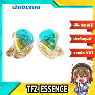 TFZ ESSENCE หูฟัง Dynamic Diaphragm ชุบ Beryllium ประกันศูนย์ไทย