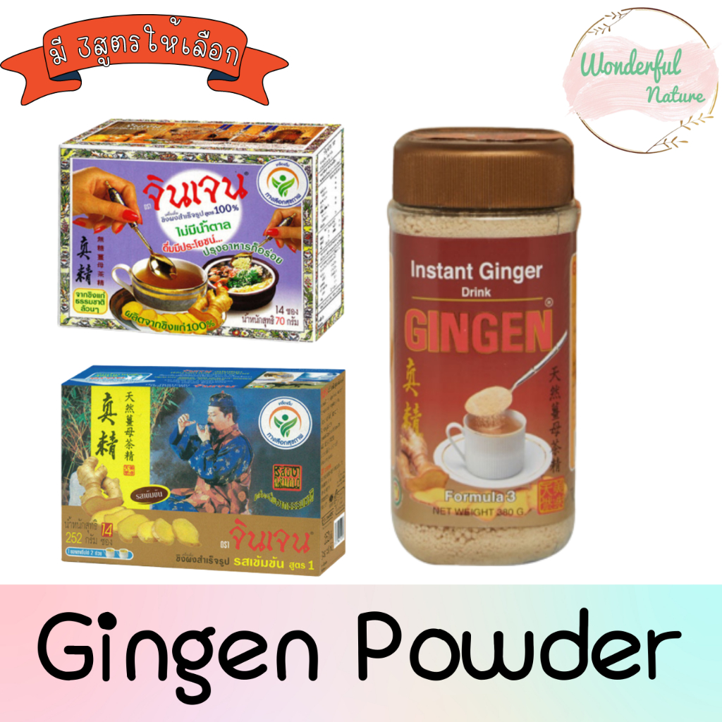Gingen Powder จินเจน ขิงผงสำเร็จรูป มี 3สูตรให้เลือก