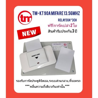 โรงงานขายเอง ชุดตัดไฟภายในห้องพัก รุ่น90a ระบบ Mifare 13.56 Mhz. ฟรีการ์ด 2ใบ/ชุด