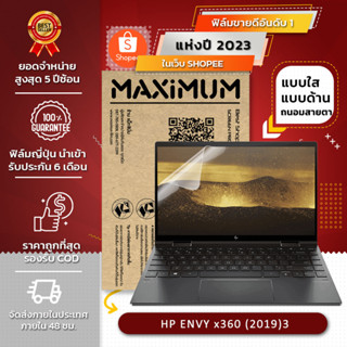 ฟิล์มกันรอย คอม โน๊ตบุ๊ค รุ่น HP ENVY x360 (2019) (13.3 นิ้ว : 30.2x20 ซม.)