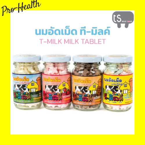 T-MILK นมอัดเม็ด แคลเซียมสูง เม็ดดาว