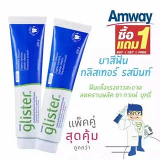 🔥ของมาใหม่🔥ซื้อ 1 แถม 1พร้อมส่ง Amway GLISTER(200g) Multi-Action Fluoride Toothpaste แอมเวย์(200g)