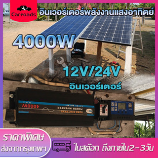 อินเวอร์เตอร์4000w12v/24v to 220V เครื่องแปลงไฟ  แปลงไฟ 12v เป็น 220v   อินเวอร์เตอร์แปลงไฟ หม้อแปลงไฟ inverter