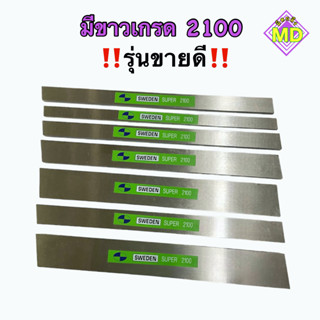 มีดกลึงขาว เกรด 2100 white turning knife‼️สินค้าพร้อมส่ง‼️