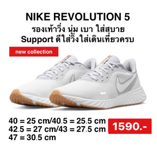 Nike Revolution 5 Platinum Tint Grey Fog รองเท้าวิ่งผู้หญิง ลิขสิทธิ์แท้