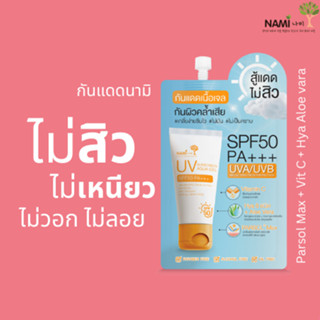 [กรอกโค้ด T6W7EC8 ลด 15%] กันแดดนามิ NAMI UV SUNSCREEN AQUA GEL SPF 50 PA+++ กันแดดเนื้อเจล ไม่วอก ไม่เหนียว ไม่อุดตัน