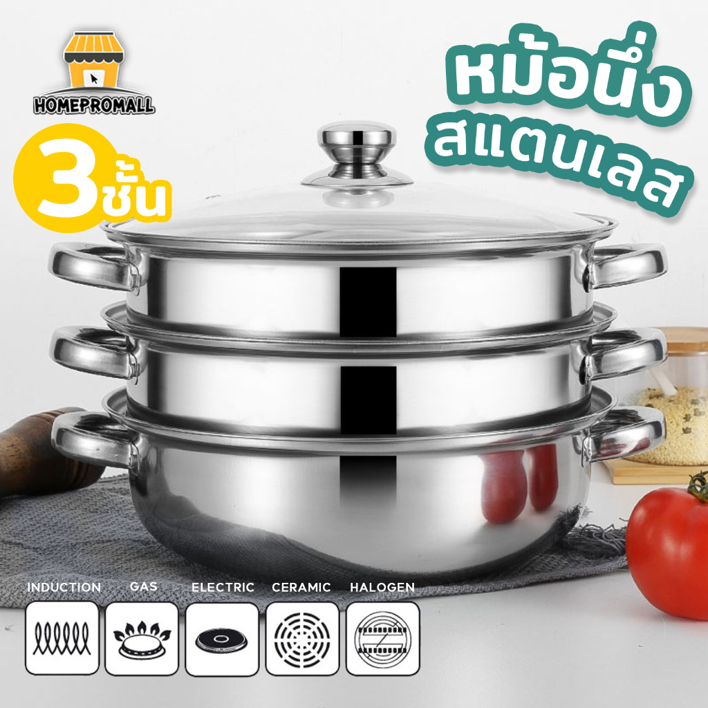 [ลูกค้าใหม่ 1 บาท] หม้อนึ่งอเนกประสงค์ 1/2/3ชั้น ผลิตจากสแตนเลส ขนาด28cm. ใช้กับเตาแม่เหล็กไฟฟ้าได้