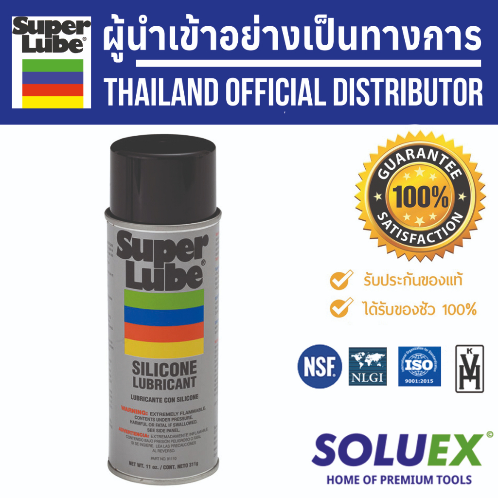 SUPER LUBE สเปรย์น้ำมันหล่อลื่นผสมซิลิโคน ยานยนต์ อุตสาหกรรม  Silicone Dielectric Grease Spray รหัส 91110