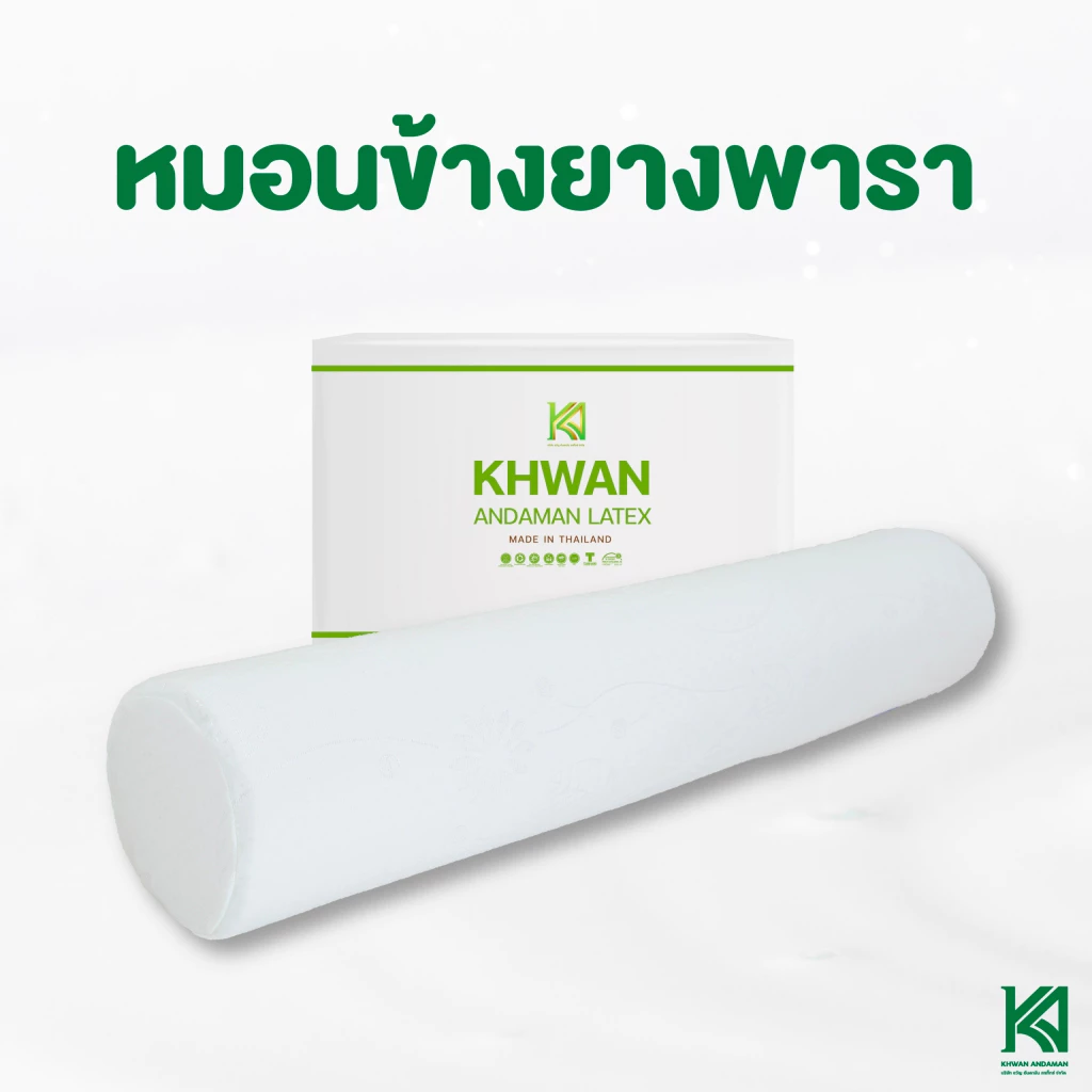 KA Latex หมอนข้างยางพารา แท้100% แบบฉีดขึ้นรูป (พร้อมปลอก ถอดซักได้)