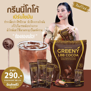 ‼️ส่งฟรี ของแท้ 💯‼️ กรีนนี่โกโก้ Greeny cocoa และ กรีนนี่กาแฟ Greeny coffee #กระต่าย พรรณนิภา  ✅มีเก็บปลายทาง