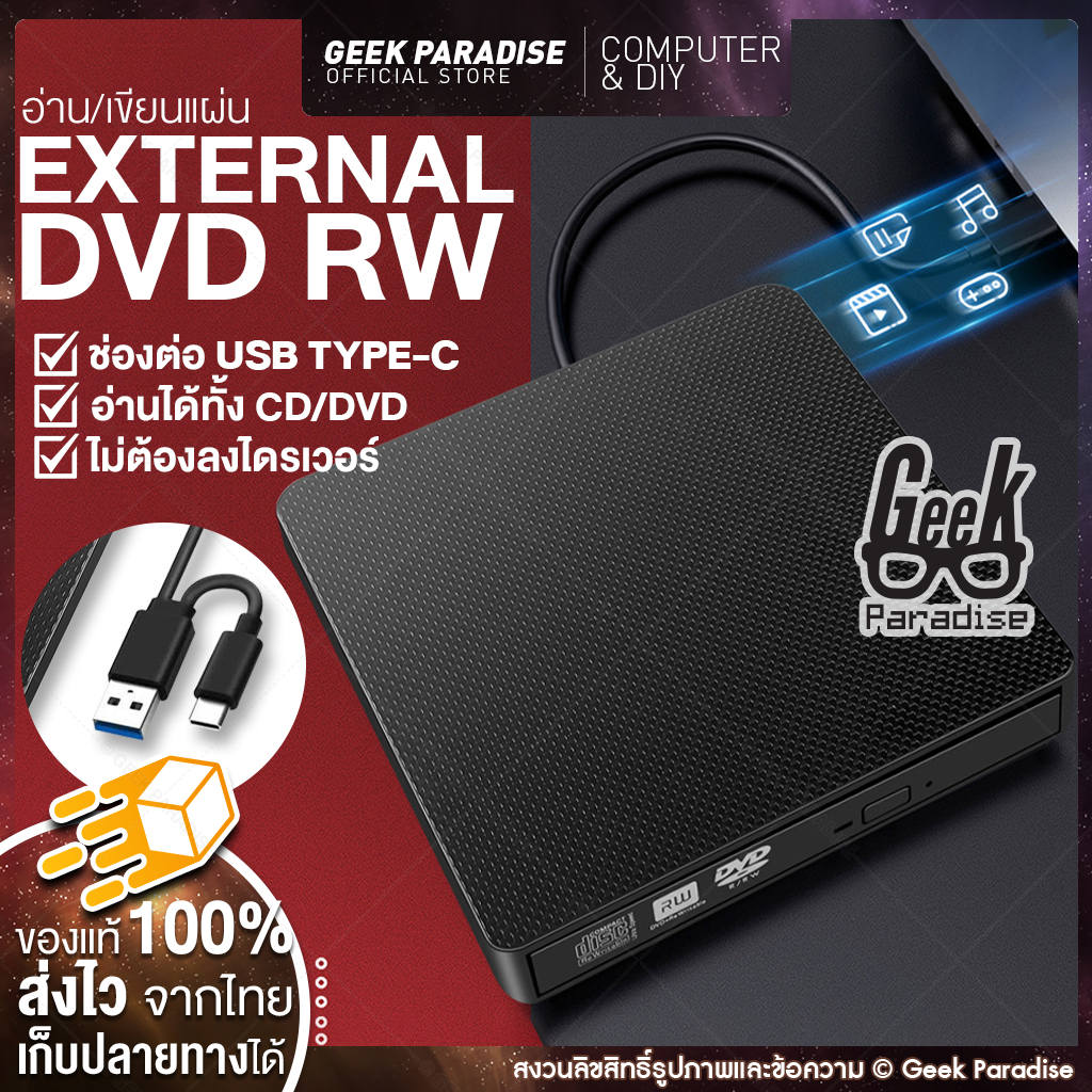 [2025 ใหม่! External DVD TYPE-C] ดีวีดี พกพา อ่านเขียน CD/DVD-RW ภายนอก เชื่อมต่อแบบ USB TYPE-C Exte
