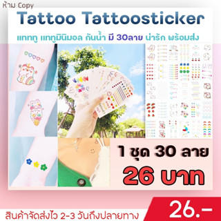 ✅พร้อมส่ง✅ เเบบ A4 เเทททูลายน่ารัก Tatto Tattoosticker แทททู สติกเกอร์รอยสัก กันน้ํา ลายการ์ตูน แฟชั่นสําหรับผู้หญิง