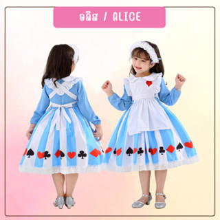 พร้อมส่งในไทย ชุดแฟนซี อลิซ (Alice) อลิซอินวอนเดอร์แลนด์ Alice in wonderland