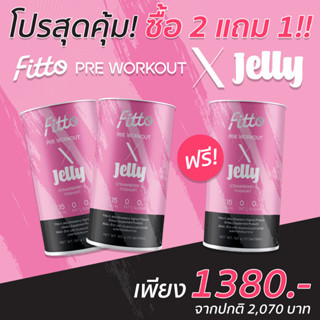 [กรอกโค้ด BBFTSEP ลด130฿] Fitto Pre Workout X Jelly Strawberry &amp; Yoghurt  2 Box Free 1 Box