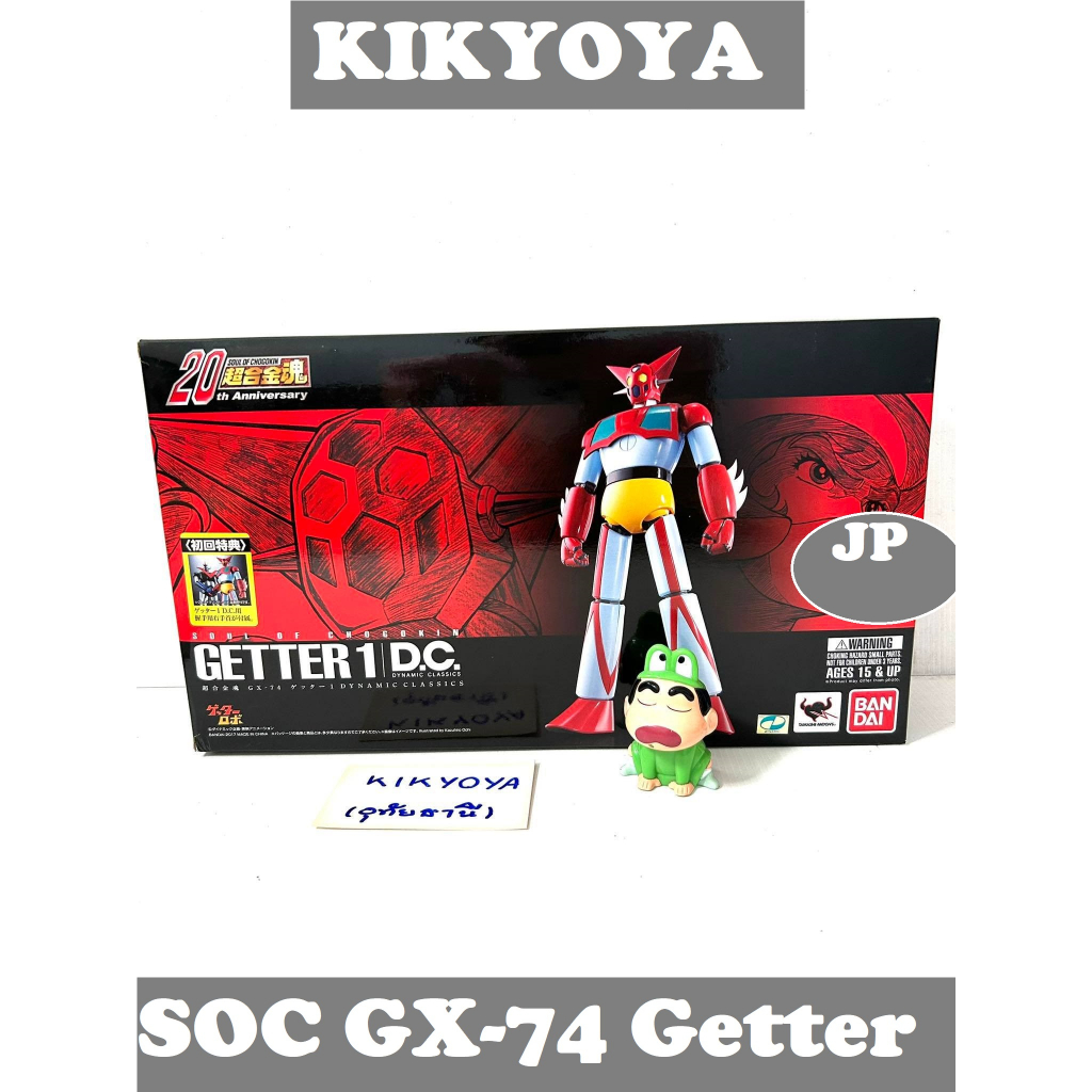Soul of Chogokin GX-74 Getter 1 D.C. "Getter Robo (TV Anime Ver.)"    แท้ SOC