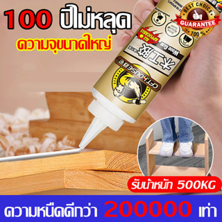 100ปี ไม่หลุด*รุ่นใหม่ล่าสุด กาวติดไม้ คุณภาพสูง แห้งเร็ว 120/400G ซ่อมไม้ กาวไม้ ตะปู กาวอเนกประสงค์ กาวลาเท็กซ์ ใช้ติด