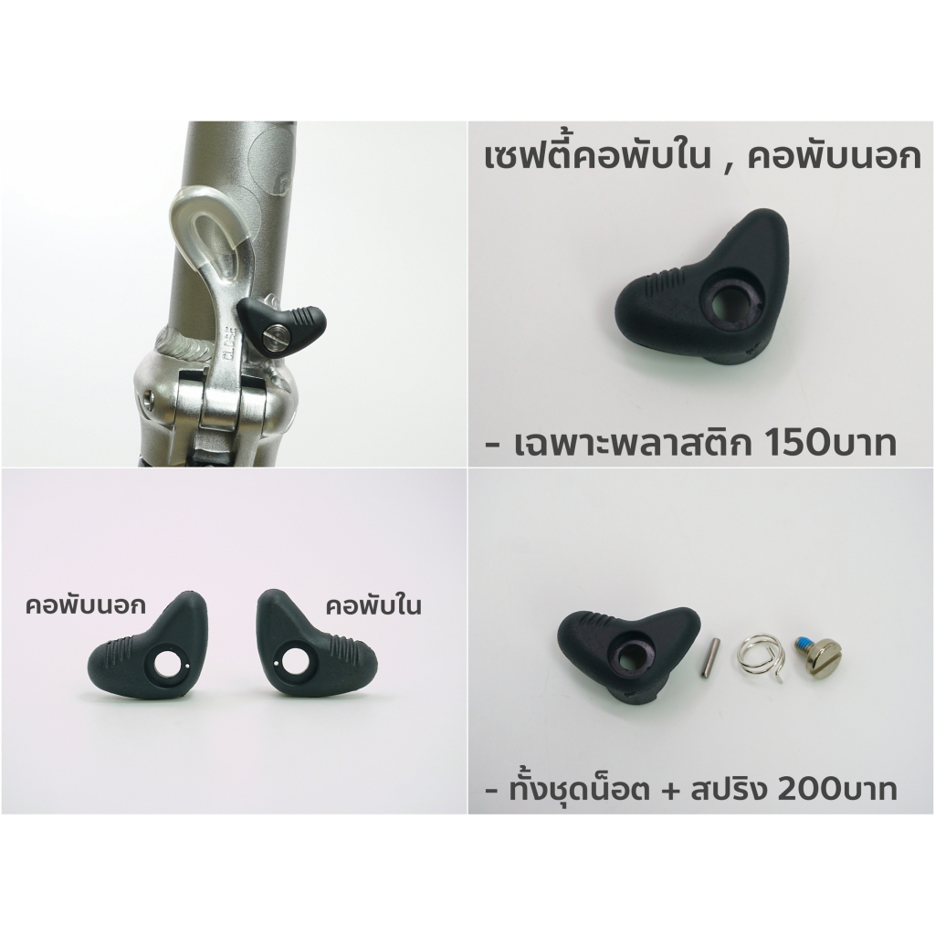 !!ส่งไว!!ตัวเซฟตี้คอพับใน คอพับนอก Dahon