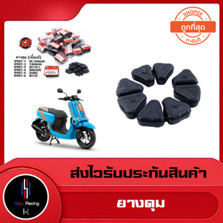 ยางดุม ยางกันกระชาก​ WAVE110 i ทำจากยางคุณภาพสูง