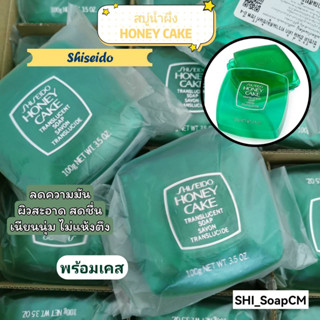 (พร้อมเคส)  ชิเชโด้ Honey Cake Translucent Soap 100 g