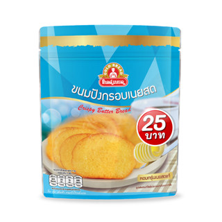 ขนมปังกรอบเนยสด - โกลด์เบรด - ขนมปังโกลด์เบรด - Gold Bread