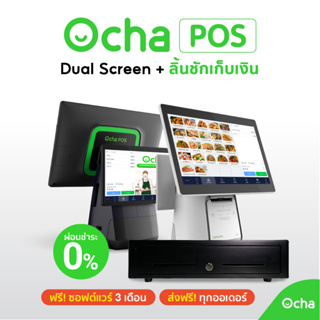 [แถมฟรีระบบจัดการร้านอาหาร 3 เดือน] แพ็กเกจสองจอ Ocha POS Dual Screen + ลิ้นชักเก็บเงิน