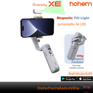 Hohem isteady XE ไม้กันสั่นมือถือ 3 แกน Gimbal Smartphone 3-Axis Handheld Stabilizer Selfie Stick แม่เหล็กไฟLEDปรับแสง