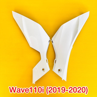 ตัวต่อฝาข้าง Wave-110i LED L/R (2019-2020) สีขาว B61 : YSW