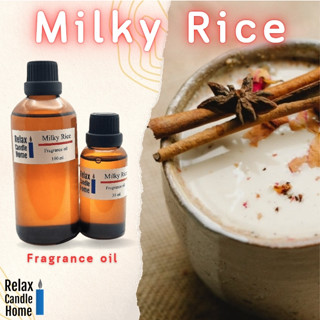 หัวน้ำหอมแท้เกรดพรีเมียม Fragrance oil สำหรับเทียนเเละเครื่องสำอางMilky Rice 30ml/100ml กลิ่นนมข้าว