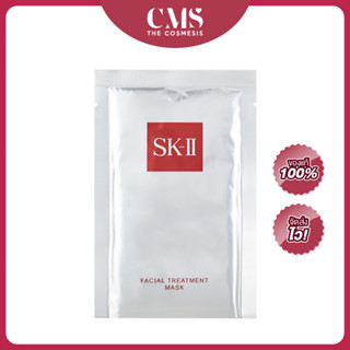 SK-II Facial Treatment Mask 1 Sheet เอสเคทู ชีทมาส์ก สูตรเข้มข้น