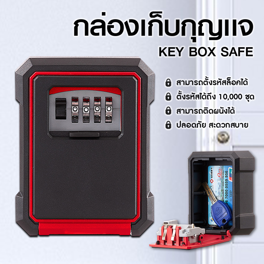 SYSTANO กล่องเก็บกุญเเจ ติดผนัง กล่องล็อคกุญแจ ตู้เก็บกุญแจ ที่เก็บกุญแจ Key Box Safe ใส่รหัสผ่าน No.Y1327