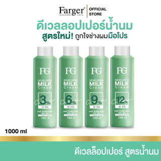 Farger ดีเวลล็อปเปอร์ มิลค์ ครีม สูตรใหม่ กลิ่นไม่ฉุน